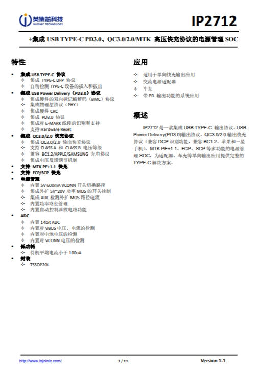 IP2712  集成 USB TYPE-C PD3.0、QC3.0/2.0/MTK 高壓快充協(xié)議的電源管理 SOC