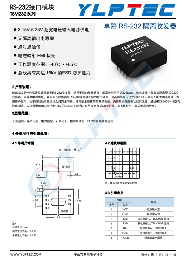 RSM232 單路 RS-232 隔離收發(fā)器 高速單路隔離型RS-232收發(fā)器 RSM232 單路 RS-232 隔離收發(fā)器 高速單路隔離型RS-232收發(fā)器
