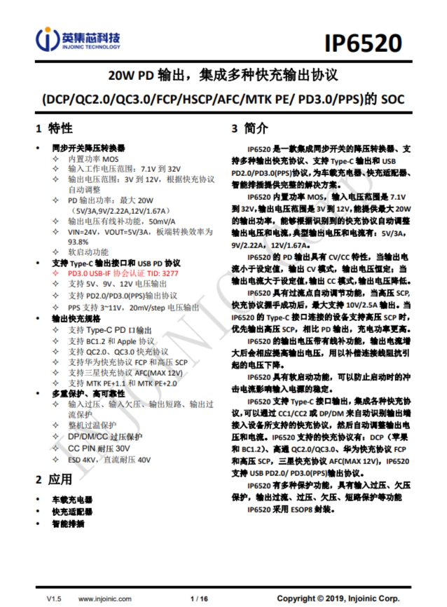 IP6520  20W PD 輸出，集成多種快充輸出協(xié)議