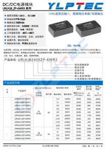 URA2412ZP-6WR3  10W,超寬壓輸入，隔離穩(wěn)壓單路/雙路輸出