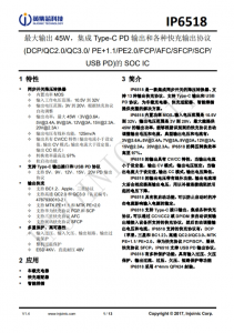 IP6518C_NEW  最大輸出 45W，集成 Type-C PD 輸出和各種快充輸出協(xié)議