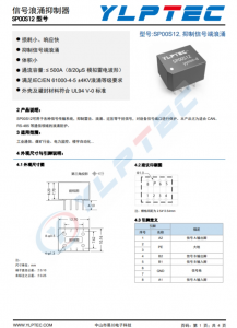 SP00S12  用于各種信號傳輸系統(tǒng)，抑制雷擊、浪涌、過壓等干擾信號，對設備信號端口進行保護