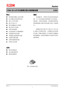 XL3003E1  220KHz 36V 4A開(kāi)關(guān)電流降壓型LED恒流驅(qū)動(dòng)器 