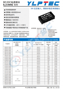 B1212S-3WR2  3W 定壓輸入，隔離非穩(wěn)壓單路輸齣