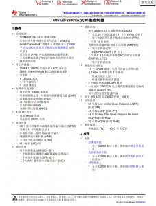 F2800137PMR   具有 120MHz 頻率、256KB 閃存、FPU 和 TMU 的 C2000? MCU