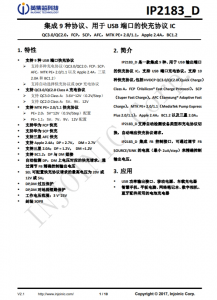 IP2183  集成 9 種協(xié)議、用于 USB 端口的快充協(xié)議 IC