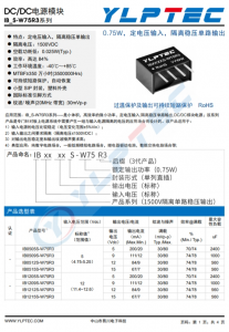 IB0505S-W75R3  0.75W，定電壓輸入，隔離穩(wěn)壓單路輸齣