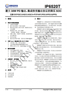 IP6520T  最大 30W PD 輸出，集成快充輸出協(xié)議的降壓 SOC