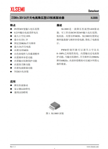 XL3005E1  220KHz 36V 5A開(kāi)關(guān)電流降壓型LED恒流驅(qū)動(dòng)器