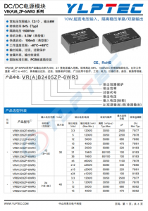 VRB2405ZP-6WR3  10W,超寬電壓輸入，隔離穩(wěn)壓單路/雙路輸出
