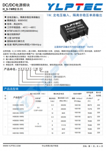 H0505S-1WR2  1W,定電壓輸入，隔離非穩(wěn)壓單路輸齣