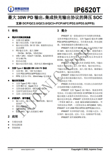 IP6520T  最大 30W PD 輸出，集成快充輸出協(xié)議的降壓 SOC