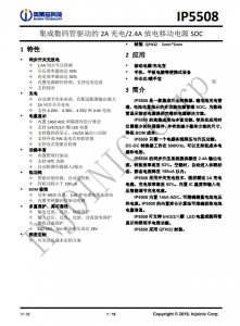IP5508 集成數(shù)碼管驅(qū)動(dòng)的 2A 充電/2.4A 放電移動(dòng)電源 SOC