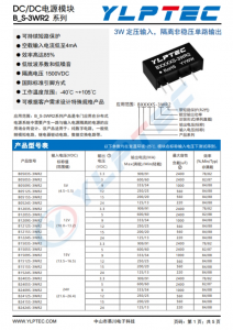 B2424S-3WR2  3W 定壓輸入，隔離非穩(wěn)壓單路輸齣  