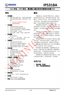 IP5318A  4.8A 充電、18W 放電、集成輸入輸出快充功能移動電源 SOC