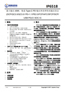 IP6518_NEW  最大輸出 45W，集成 Type-C PD 輸出和各種快充輸出協(xié)議