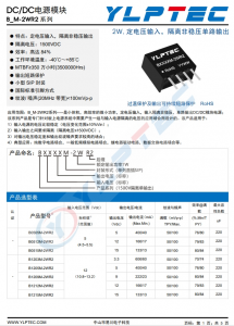 B0505M-2WR2  2W,定電壓輸入，隔離非穩(wěn)壓?jiǎn)温份旪i