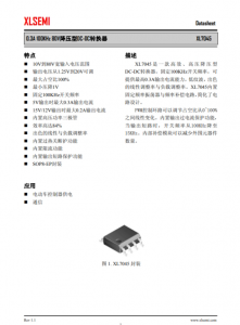 XL7045E1  0.3A 100KHz 80V降壓型DC-DC轉換器