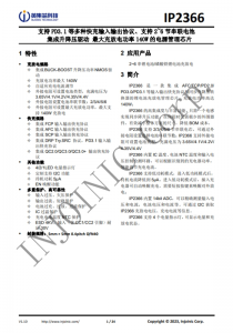 IP2366 支持 PD3.1 等多種快充輸入輸出協(xié)議、支持 2~6 節(jié)串聯(lián)電池