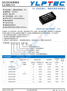 B2424S-2WR2  2W,定電壓輸入，隔離非穩(wěn)壓單路輸出