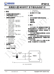 IP3012  高精度內置 MOSFET 單節(jié)鋰電池保護 IC