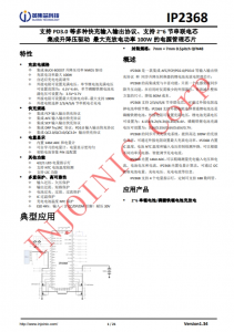 IP2368 支持 PD3.0 等多種快充輸入輸出協(xié)議、支持 2~6 節(jié)串聯(lián)電芯 集成升降壓驅(qū)動(dòng)