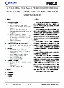 IP6518_NEW  最大輸出 45W，集成 Type-C PD 輸出和各種快充輸出協(xié)議