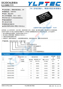 B2424S-2WR2  2W,定電壓輸入，隔離非穩(wěn)壓單路輸齣