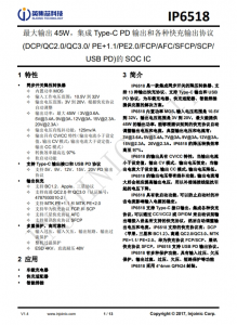 IP6518C_NEW  最大輸出 45W，集成 Type-C PD 輸出和各種快充輸出協(xié)議