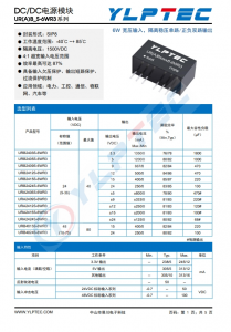 URA2409S-6WR3   : 寬壓輸入，隔離穩(wěn)壓單路/正負(fù)雙路輸齣